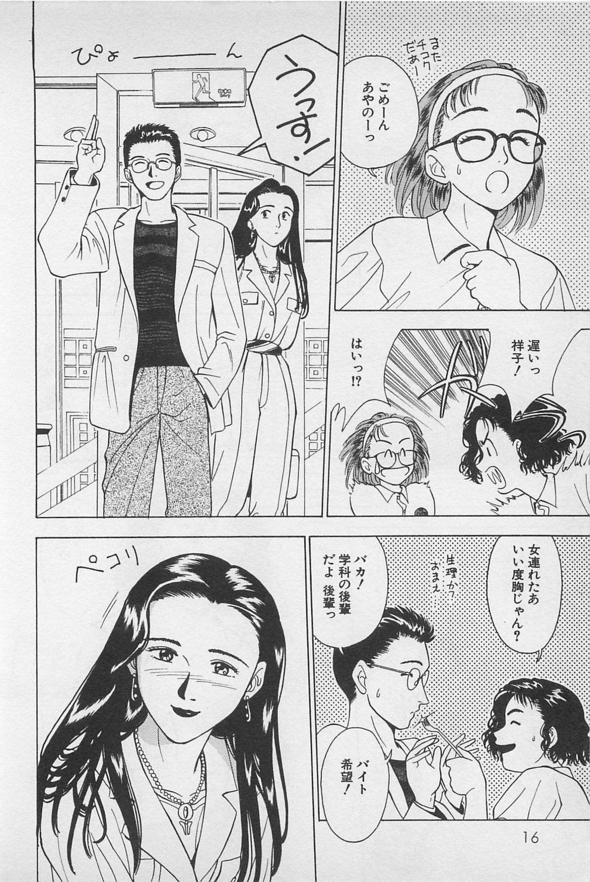 [千葉毅郎] Sweet Lip♥ 第01巻