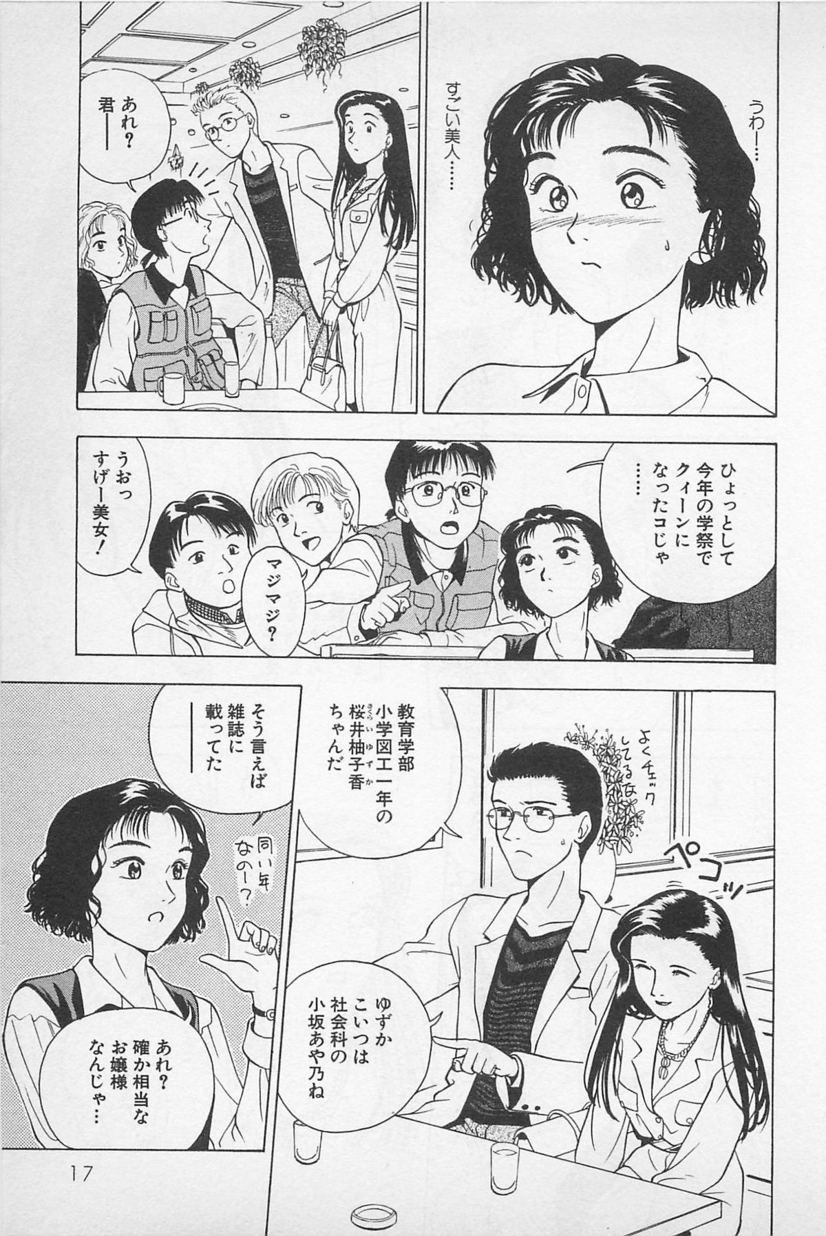[千葉毅郎] Sweet Lip♥ 第01巻