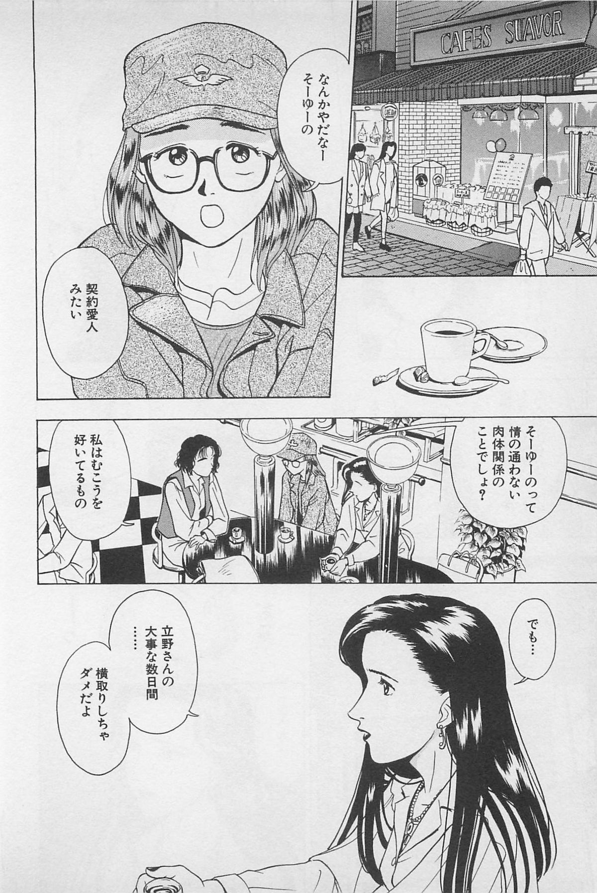 [千葉毅郎] Sweet Lip♥ 第01巻
