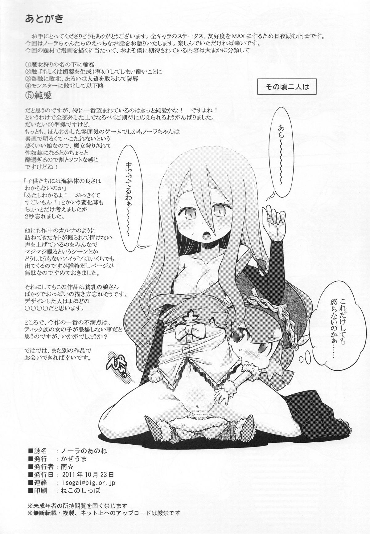 (サンクリ53) [かぜうま (南☆)] ノーラのあのね (ノーラと刻の工房)