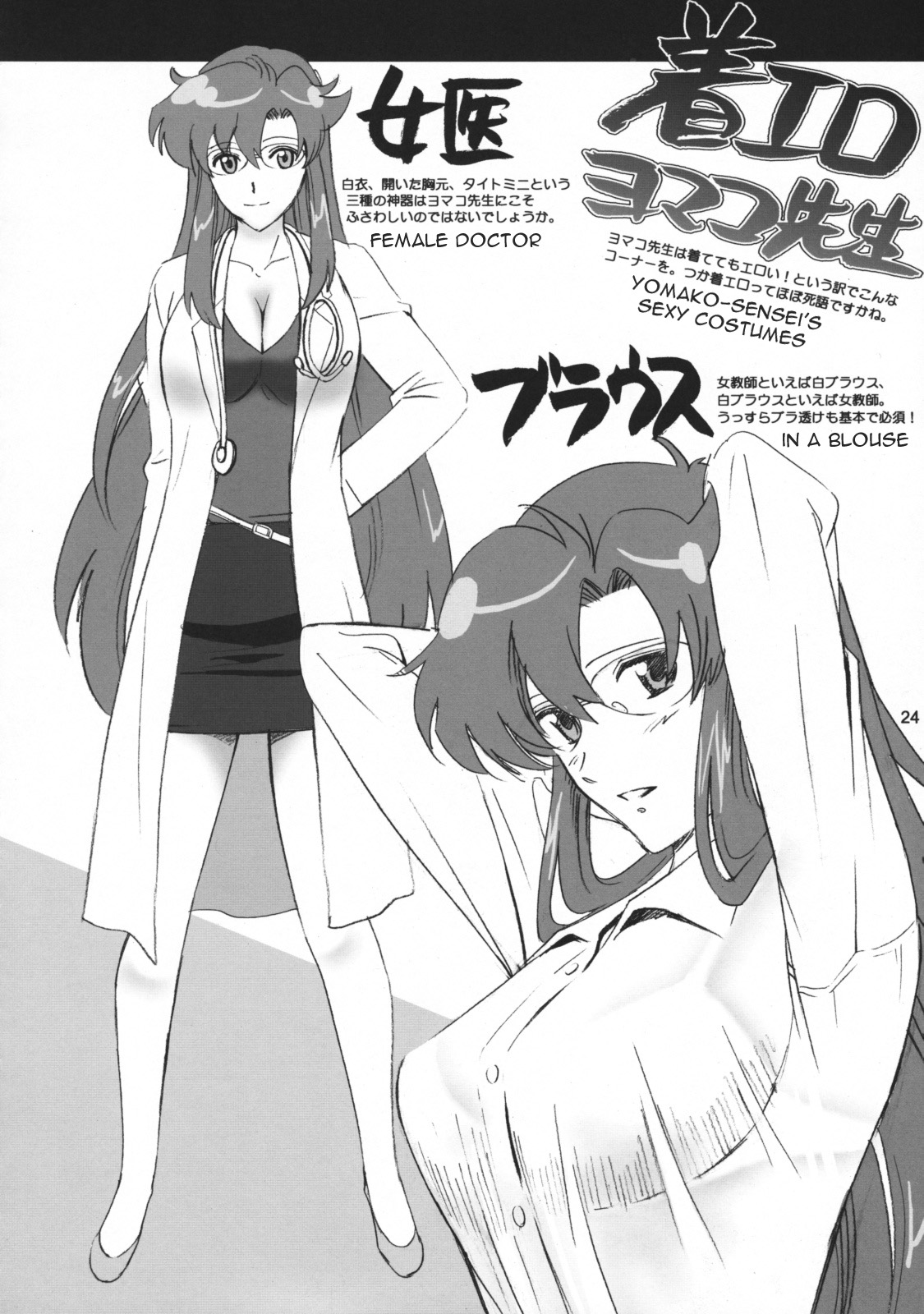 [Activa (SMAC)] ヨマコ先生の特別授業 (天元突破グレンラガン) [英訳]