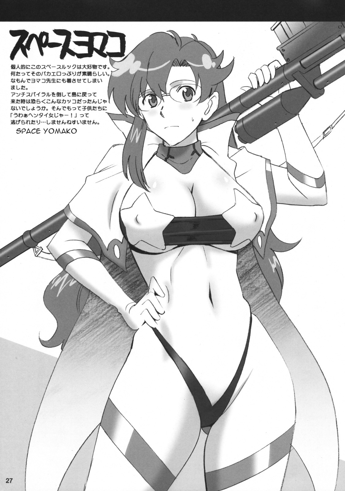 [Activa (SMAC)] ヨマコ先生の特別授業 (天元突破グレンラガン) [英訳]