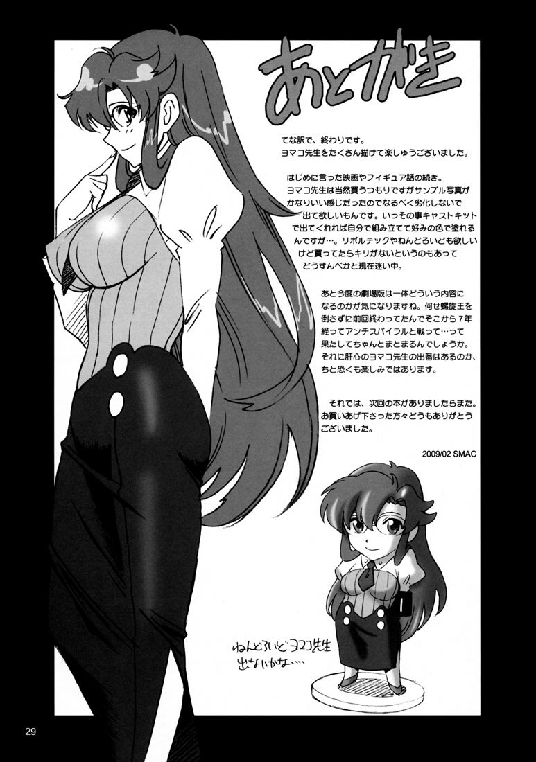 [Activa (SMAC)] ヨマコ先生の特別授業 (天元突破グレンラガン) [英訳]