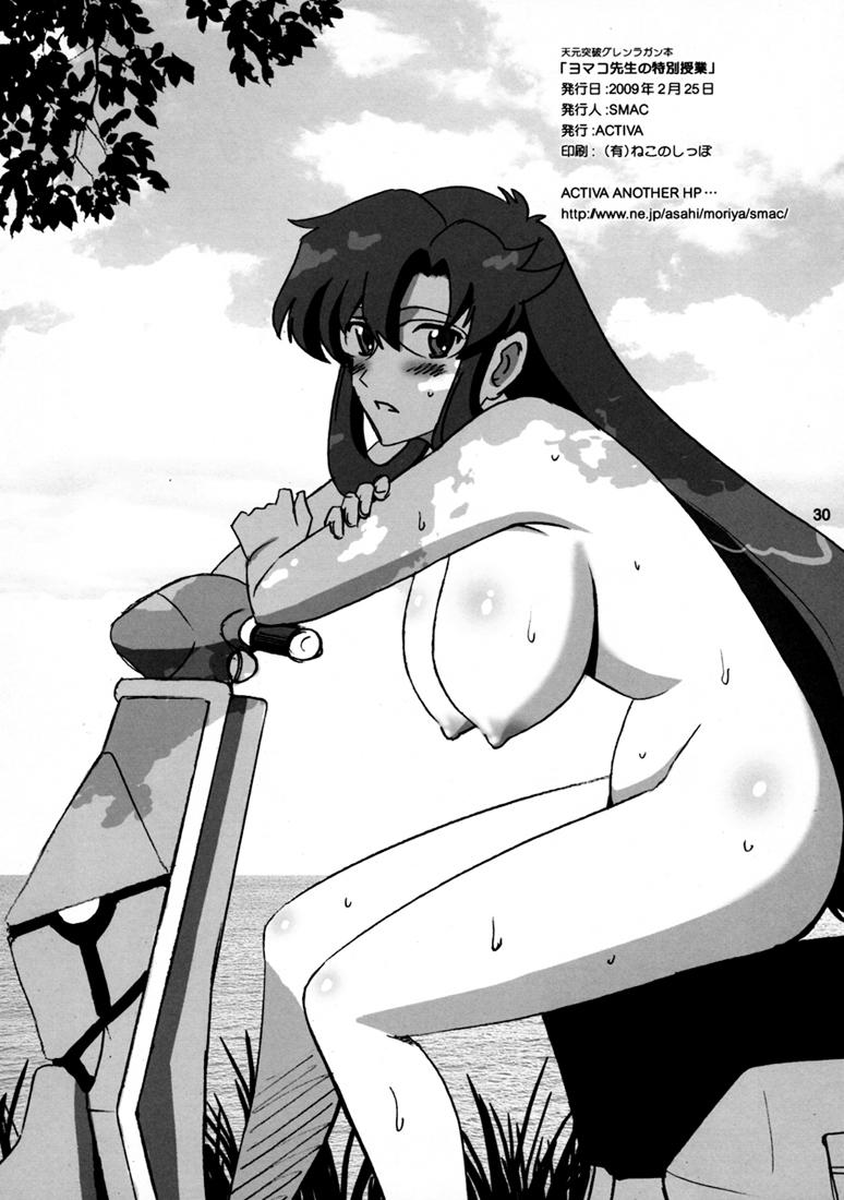 [Activa (SMAC)] ヨマコ先生の特別授業 (天元突破グレンラガン) [英訳]