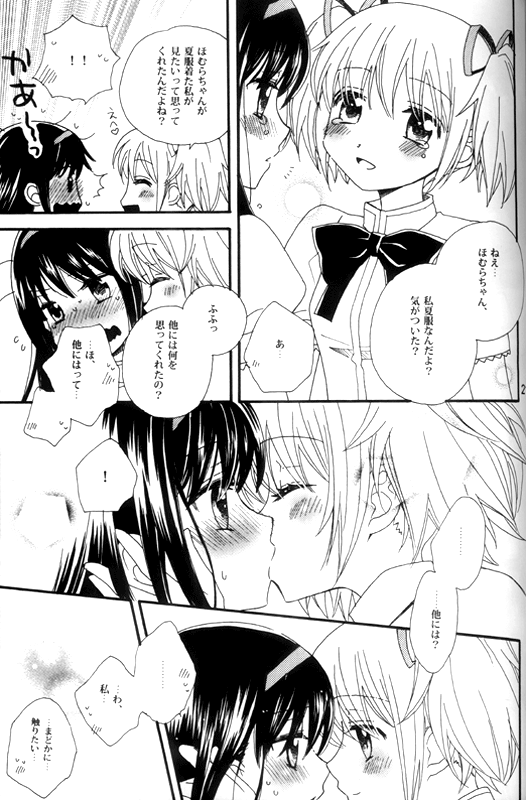 (C80) [Myao (森永みるく)] Heaven is here, my love (魔法少女まどか☆マギカ)