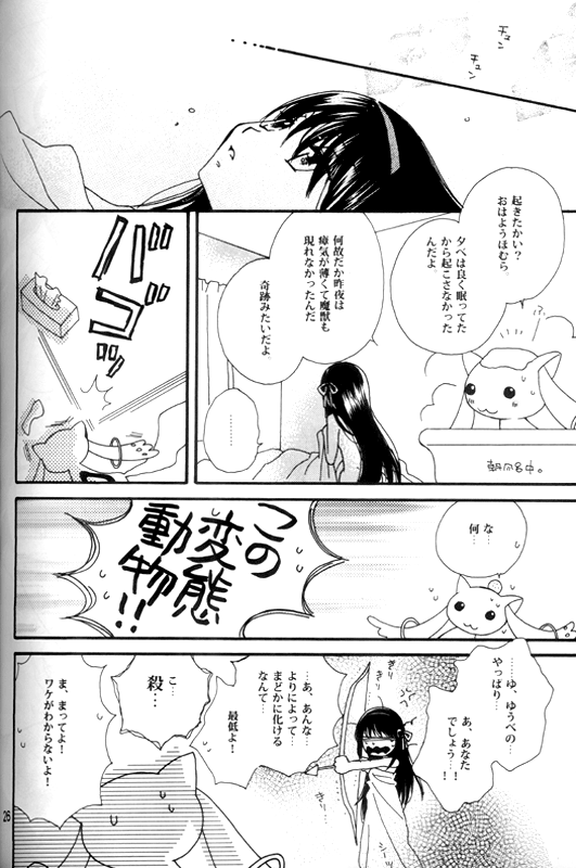 (C80) [Myao (森永みるく)] Heaven is here, my love (魔法少女まどか☆マギカ)