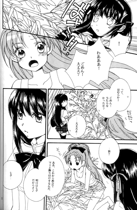 (C80) [Myao (森永みるく)] Heaven is here, my love (魔法少女まどか☆マギカ)