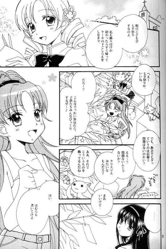 (C80) [Myao (森永みるく)] Heaven is here, my love (魔法少女まどか☆マギカ)