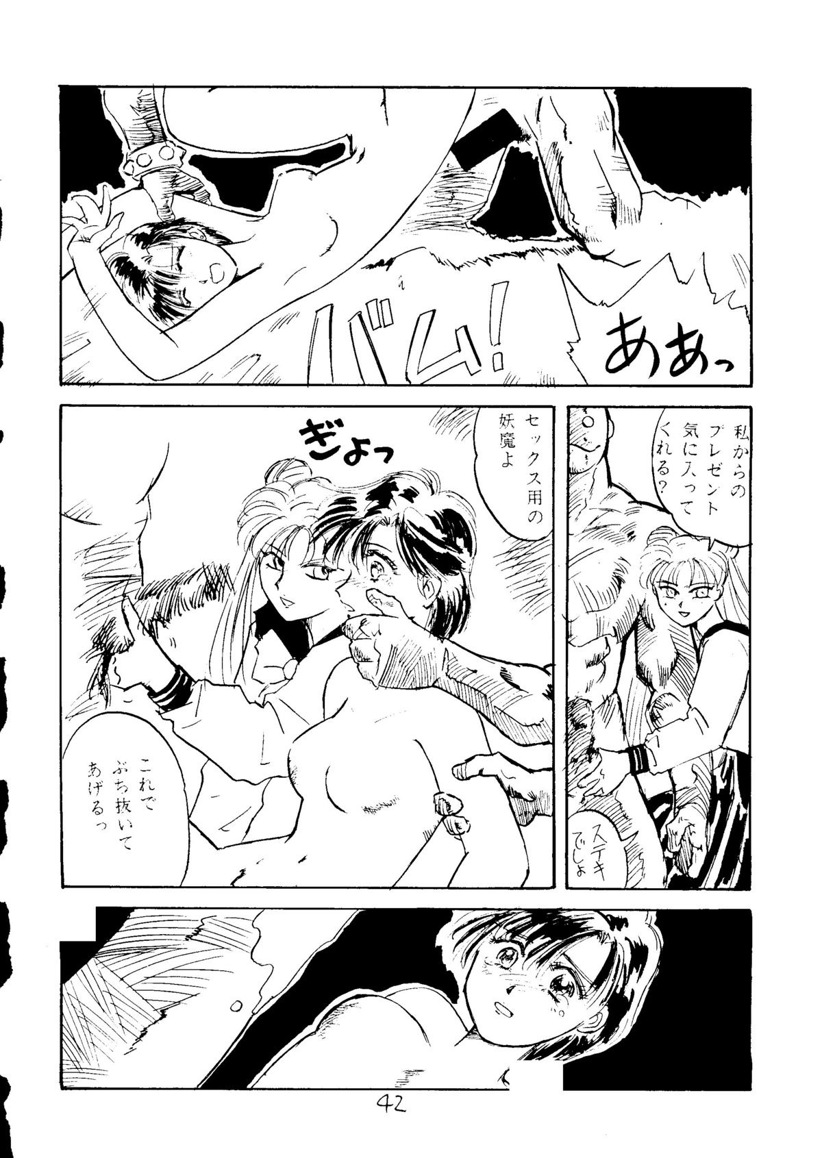 [古葉企画, 異形波倶楽部 (氏賀Y太)] むちむち千両箱 (美少女戦士セーラームーン)