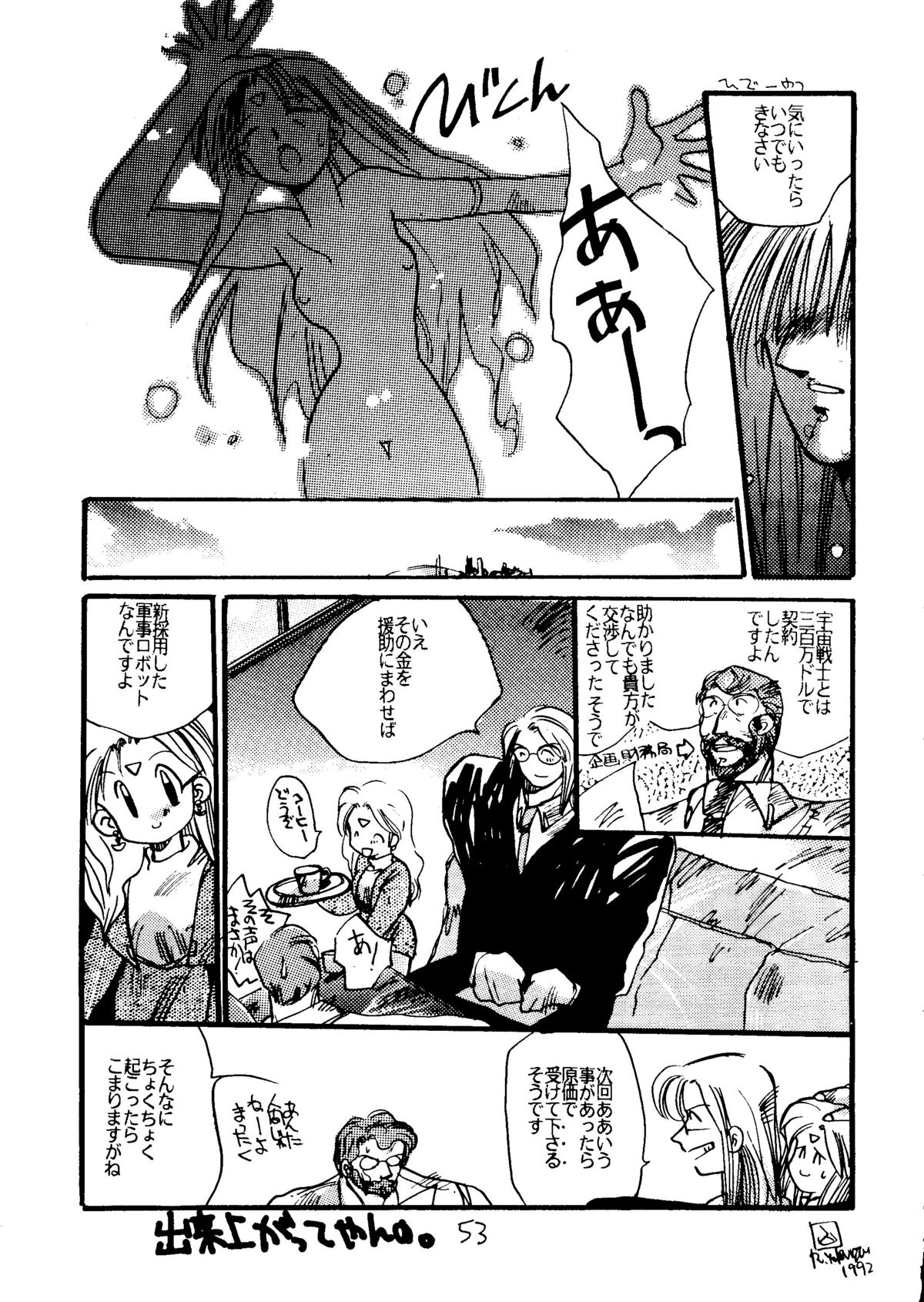 [古葉企画, 異形波倶楽部 (氏賀Y太)] むちむち千両箱 (美少女戦士セーラームーン)