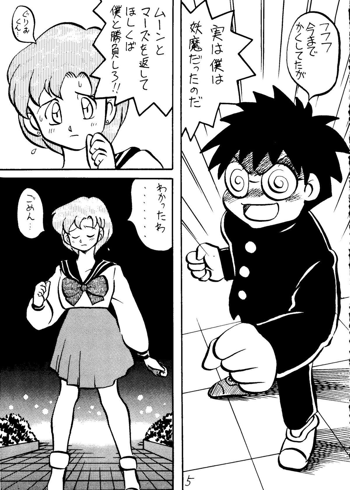 [古葉企画, 異形波倶楽部 (氏賀Y太)] むちむち千両箱 (美少女戦士セーラームーン)