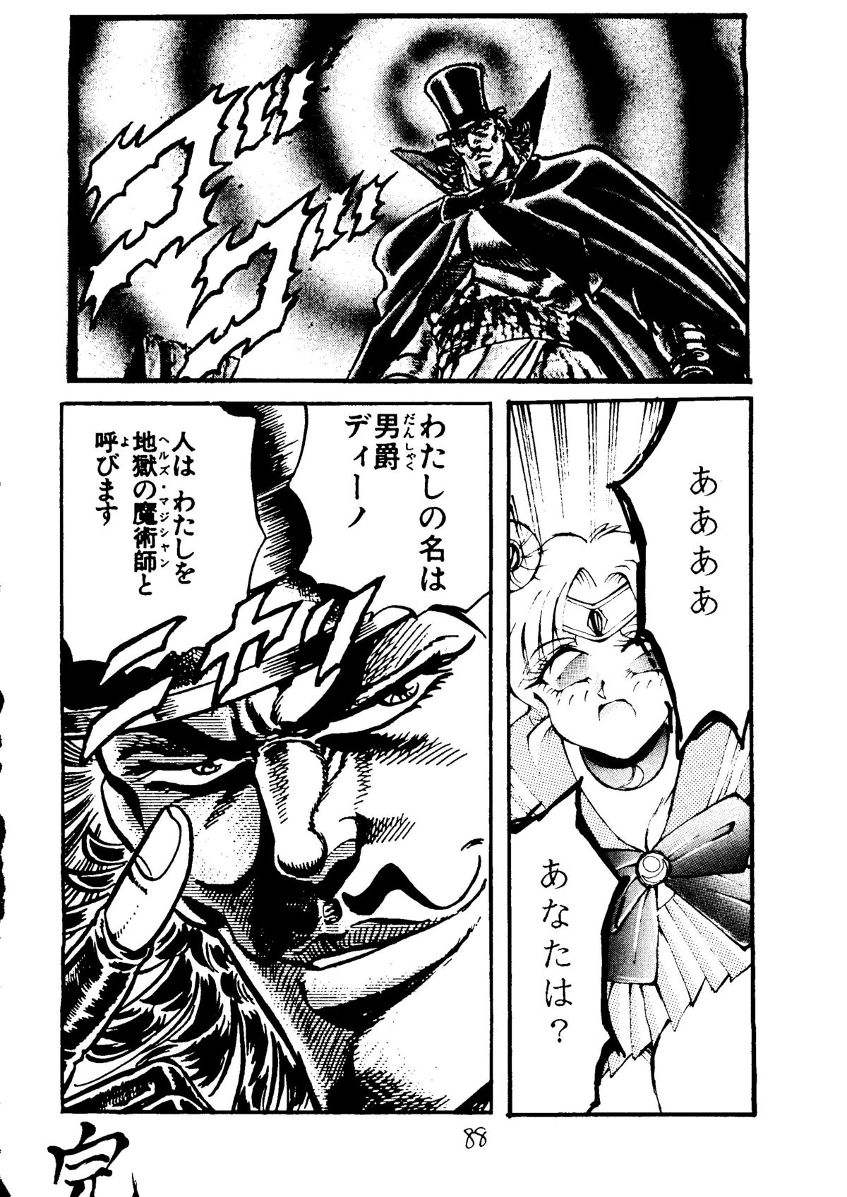[古葉企画, 異形波倶楽部 (氏賀Y太)] むちむち千両箱 (美少女戦士セーラームーン)