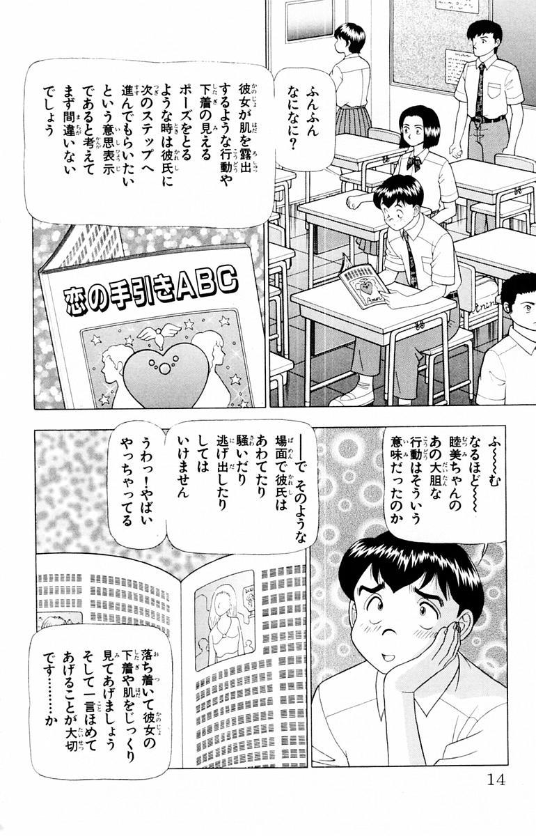 [山田こうすけ] ためしたガール