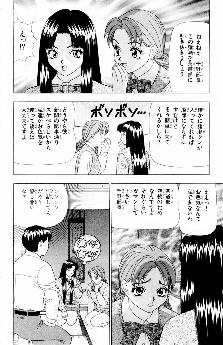 [山田こうすけ] ためしたガール