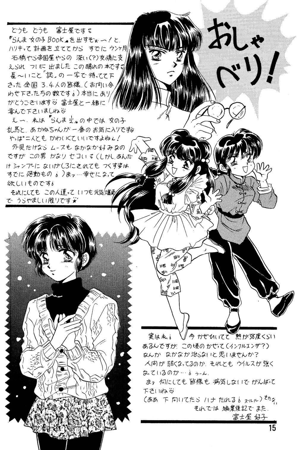 [21世紀世界征服クラブ] らんま☆女の子BOOK (らんま 1/2)