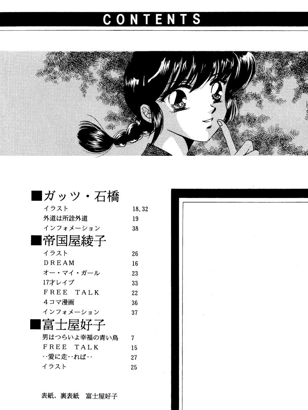 [21世紀世界征服クラブ] らんま☆女の子BOOK (らんま 1/2)