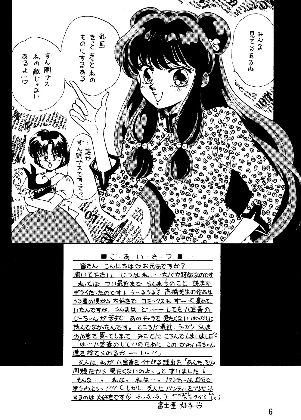 [21世紀世界征服クラブ] らんま☆女の子BOOK (らんま 1/2)