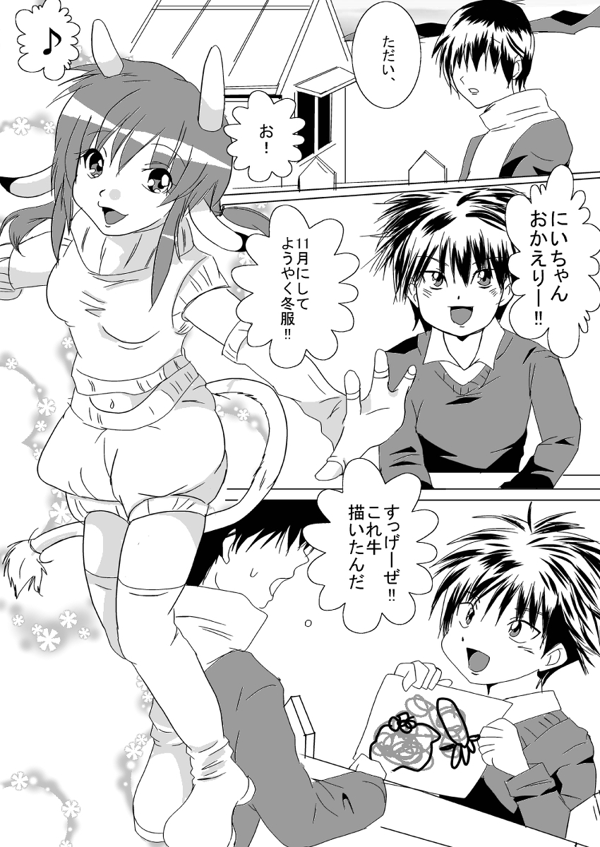 【エラリン】蔵馬乳牛マンガ（Ｒ－１）（２）お