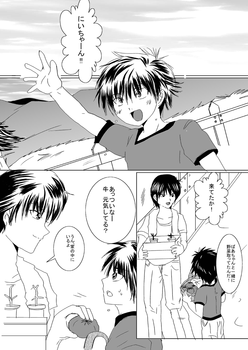 【エラリン】蔵馬乳牛マンガ（Ｒ－１）（２）お