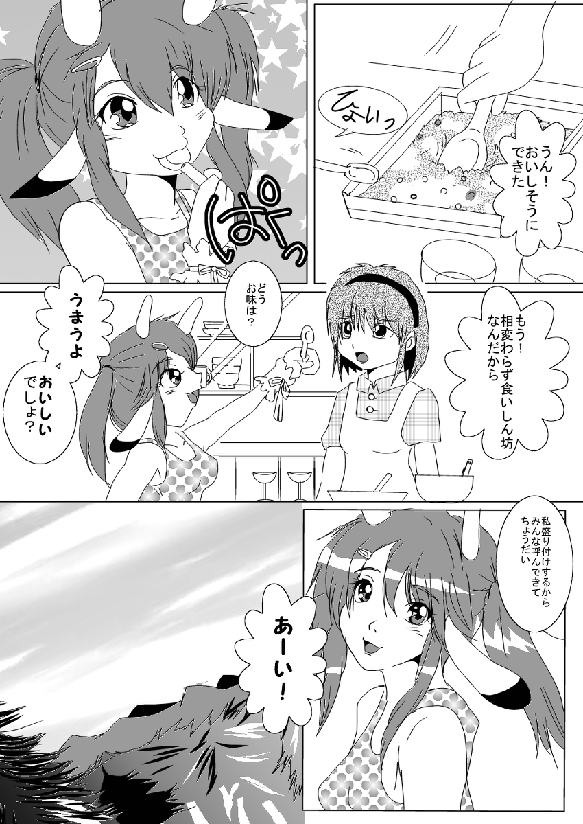 【エラリン】蔵馬乳牛マンガ（Ｒ－１）（２）お