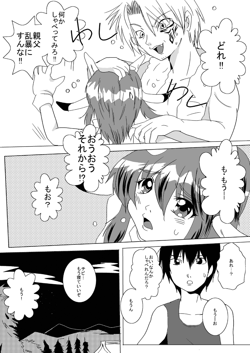 【エラリン】蔵馬乳牛マンガ（Ｒ－１）（２）お