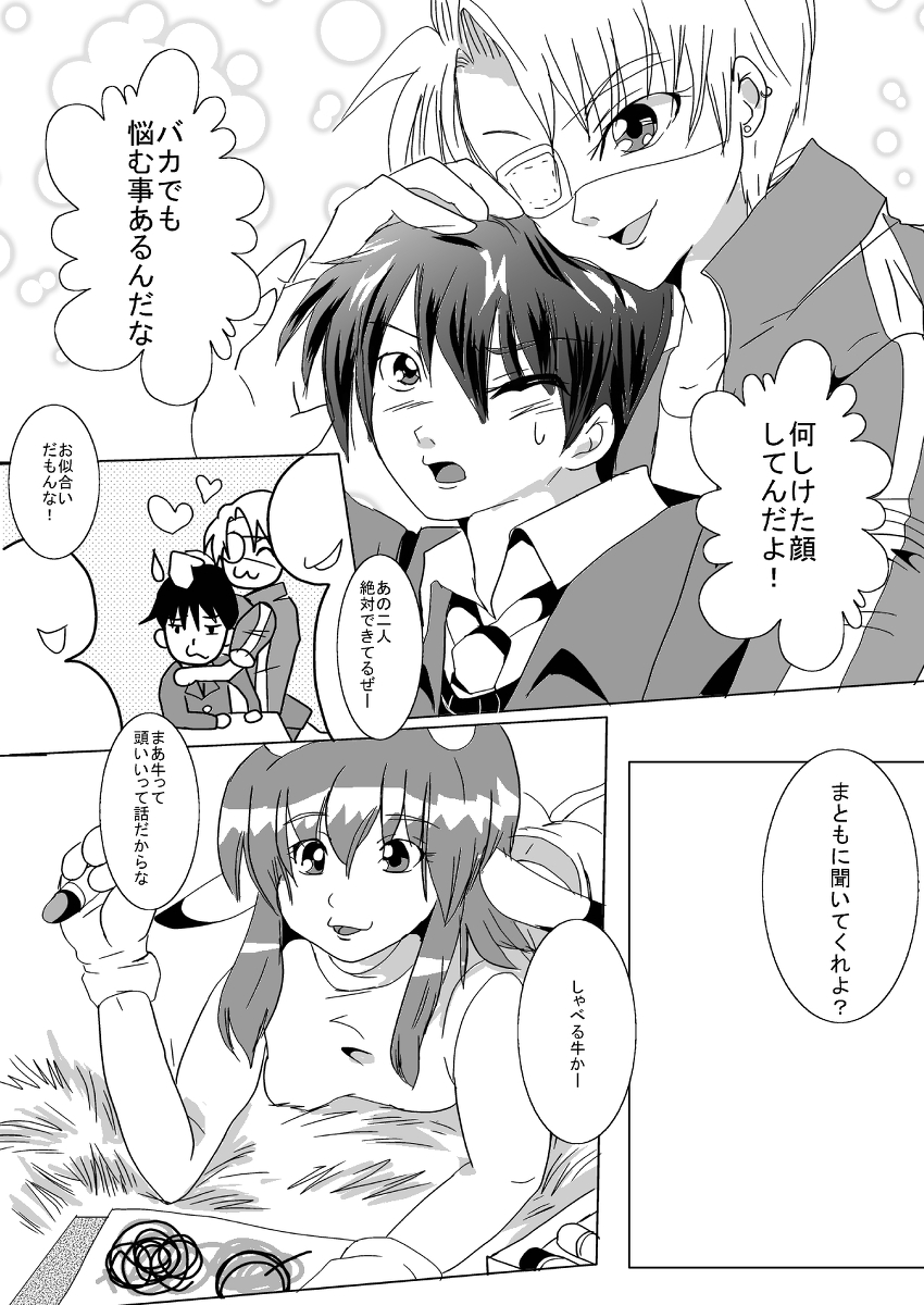 【エラリン】蔵馬乳牛マンガ（Ｒ－１）（２）お