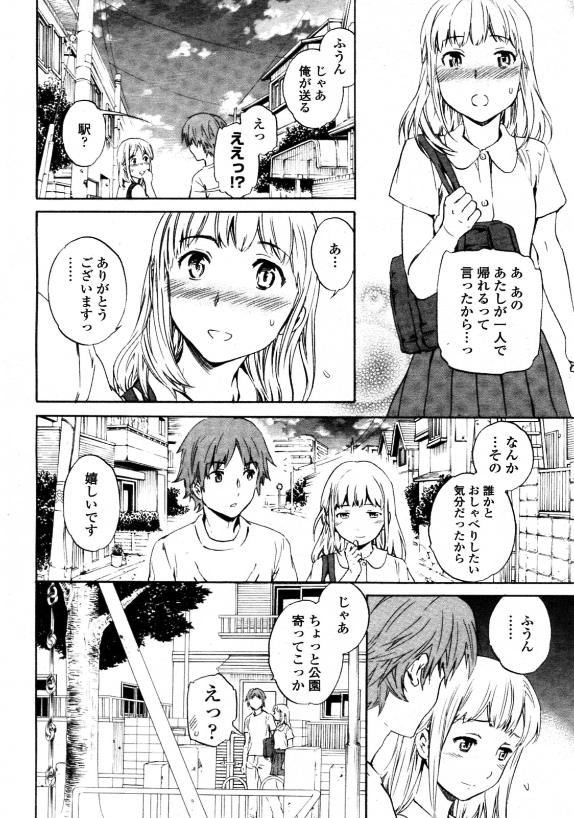 [Cuvie] アロマニアック (COMIC ペンギンセレブ 2011年10月号)