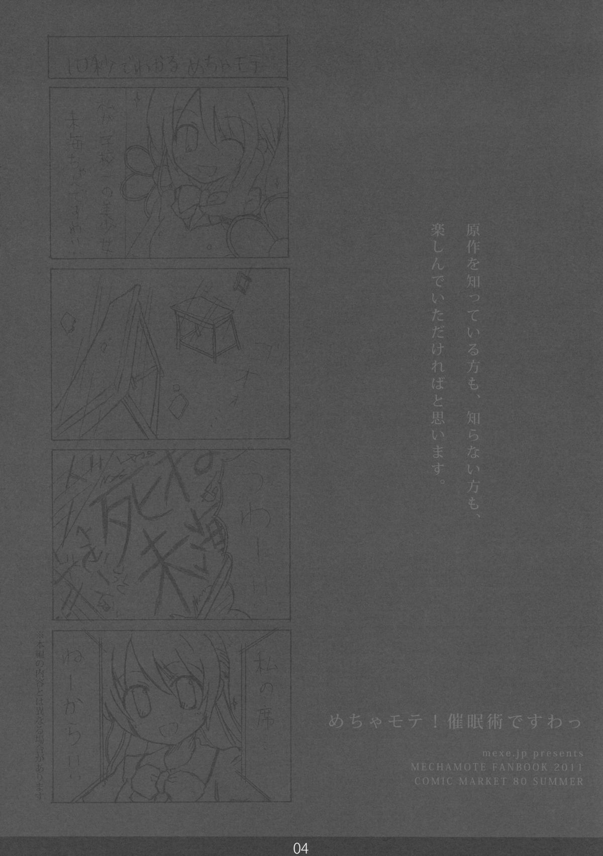 (C80) [mexe.jp (めー)] めちゃモテ！催眠術ですわっ (極上！！めちゃモテ委員長)