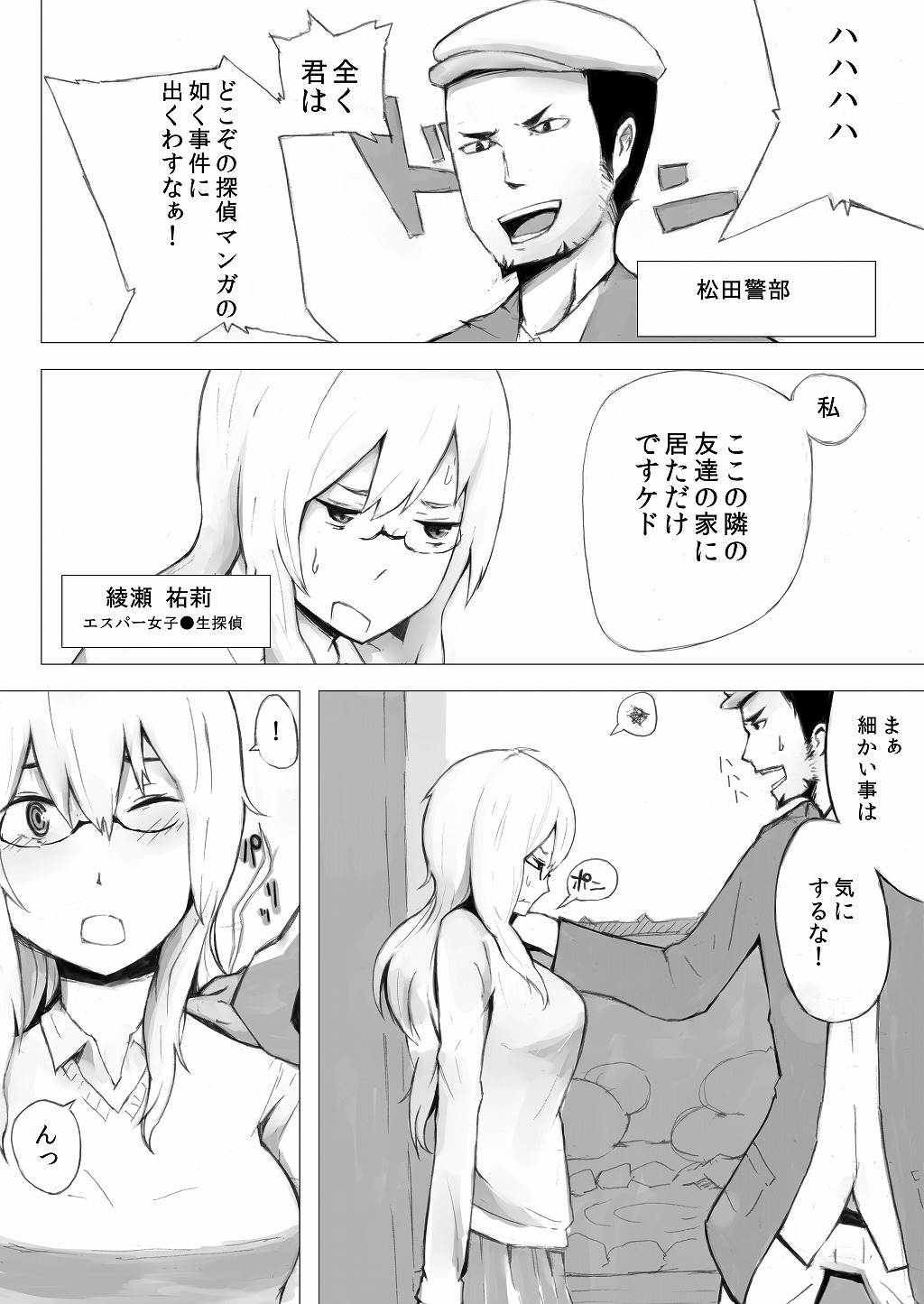 [わくわくボイコット] エスパー女子●生探偵大ピンチ