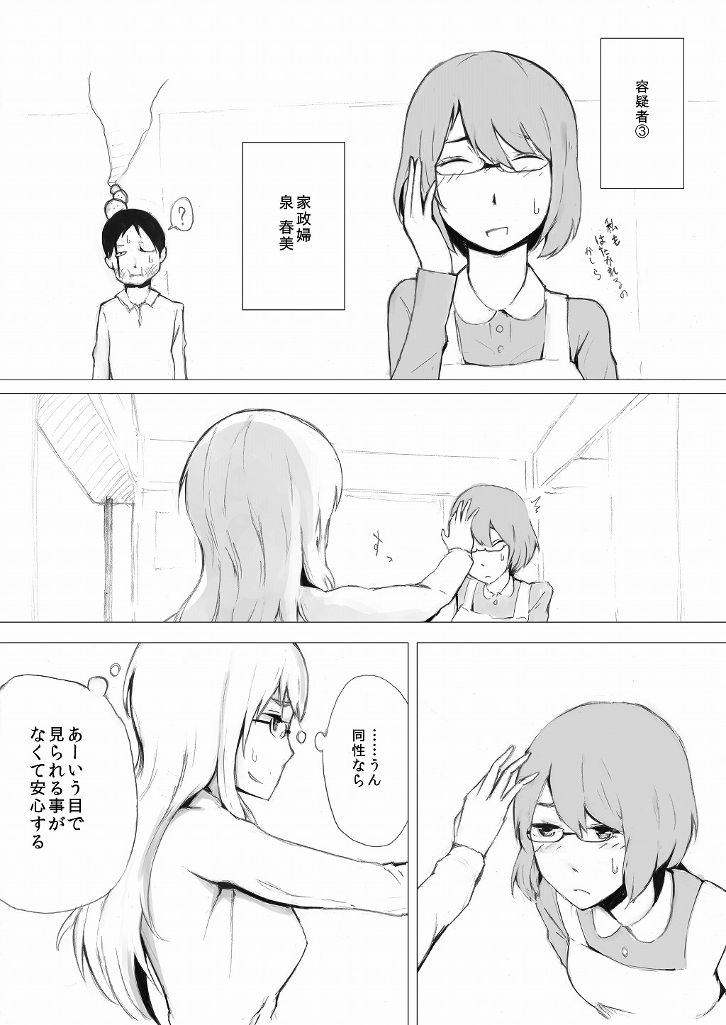 [わくわくボイコット] エスパー女子●生探偵大ピンチ