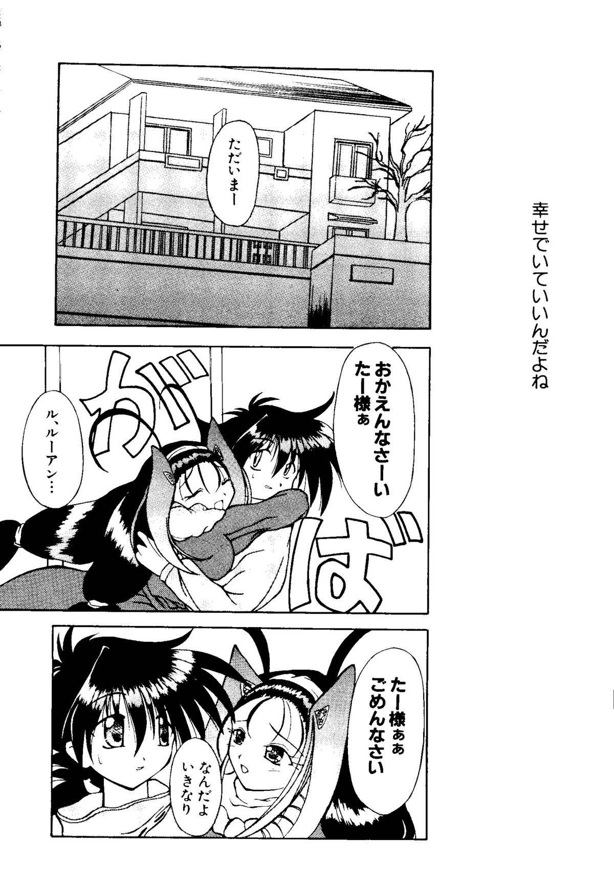 【同人誌アンソロジー】GettenPlus（まもって護月天、ナデシコ、バブルガムクライシス東京2040、南海奇皇、スレイヤーズ）