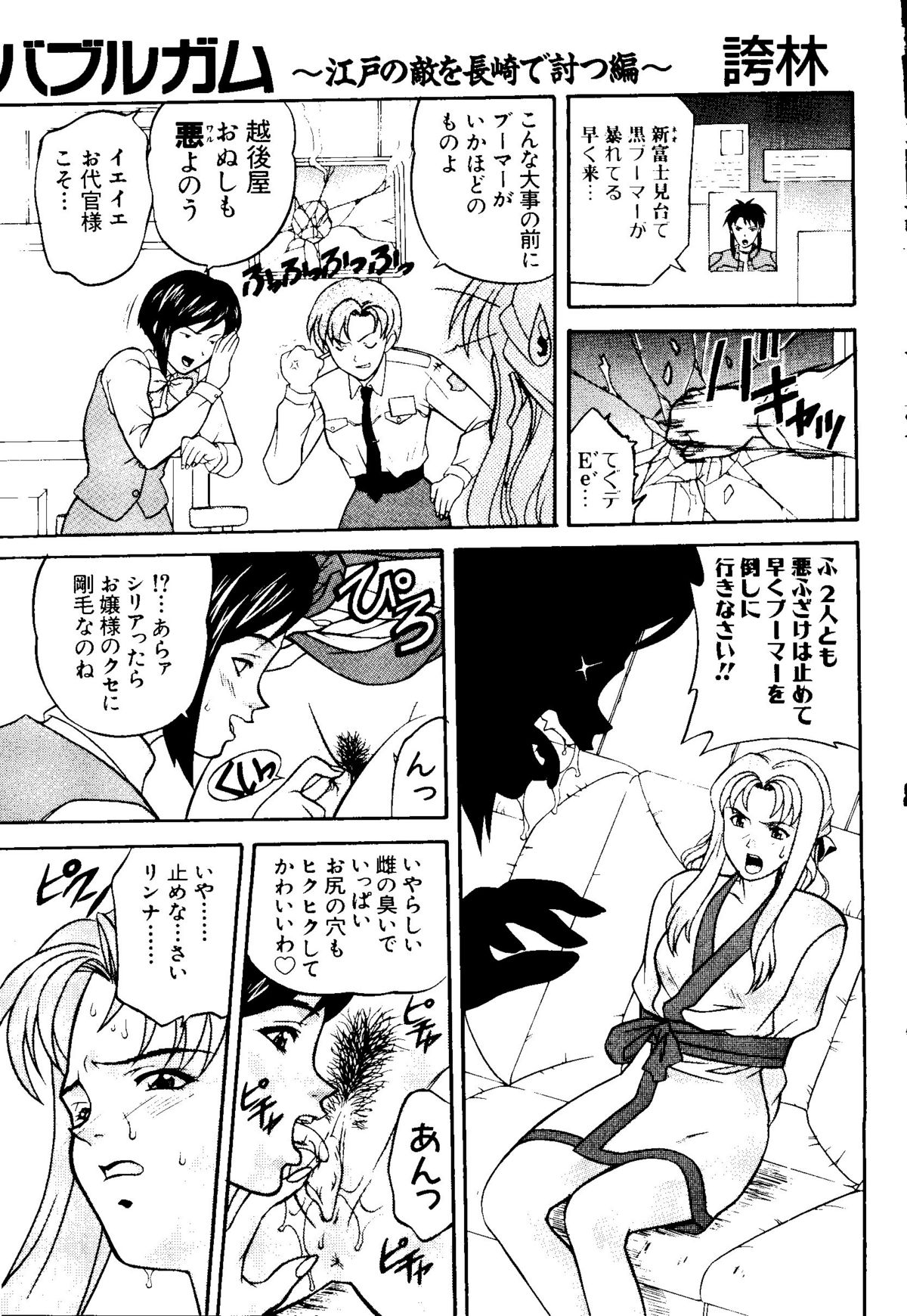 【同人誌アンソロジー】GettenPlus（まもって護月天、ナデシコ、バブルガムクライシス東京2040、南海奇皇、スレイヤーズ）