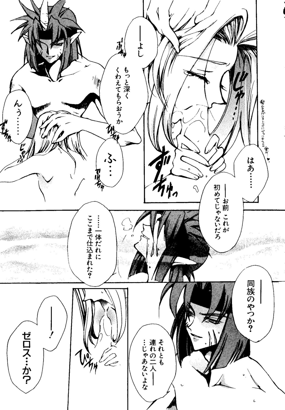 【同人誌アンソロジー】GettenPlus（まもって護月天、ナデシコ、バブルガムクライシス東京2040、南海奇皇、スレイヤーズ）