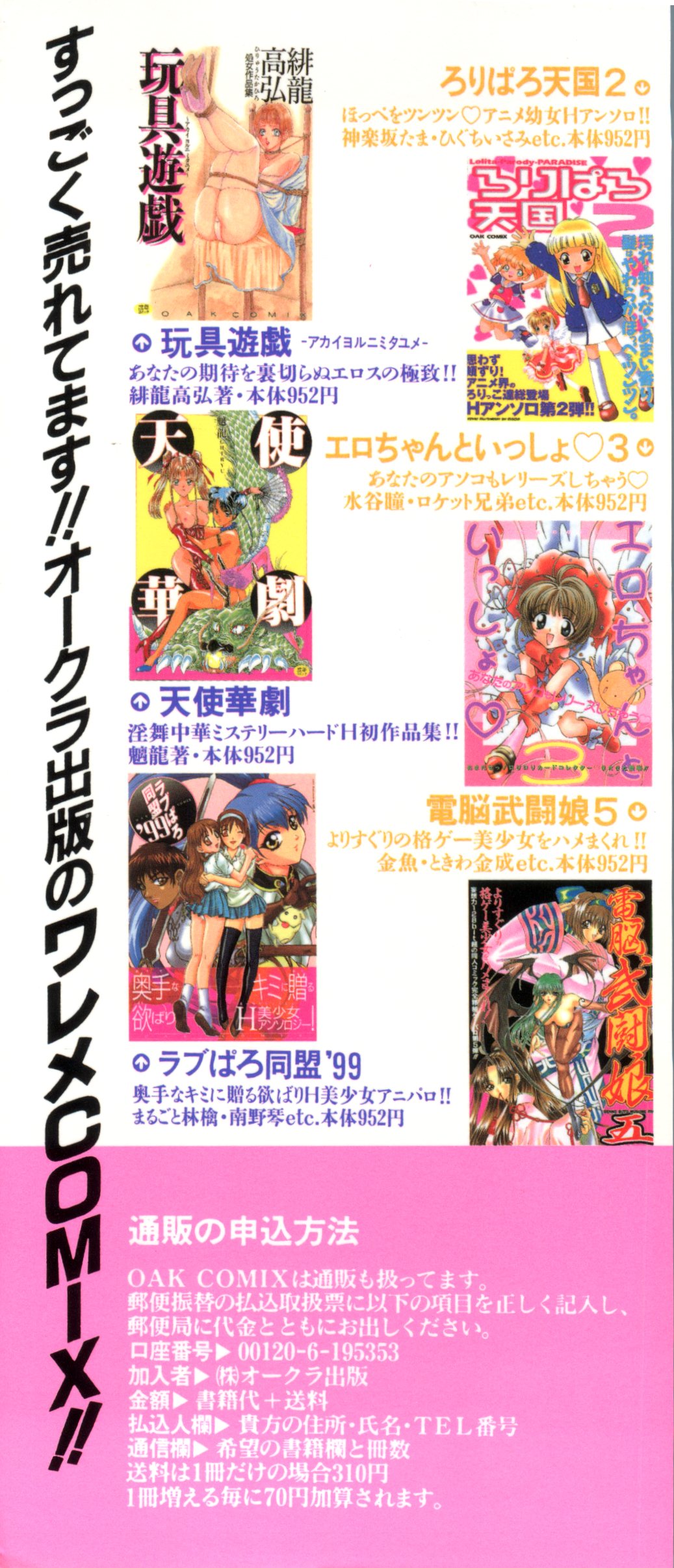 【同人誌アンソロジー】GettenPlus（まもって護月天、ナデシコ、バブルガムクライシス東京2040、南海奇皇、スレイヤーズ）