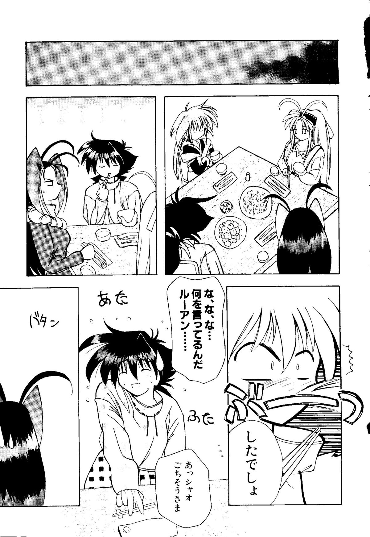【同人誌アンソロジー】GettenPlus（まもって護月天、ナデシコ、バブルガムクライシス東京2040、南海奇皇、スレイヤーズ）