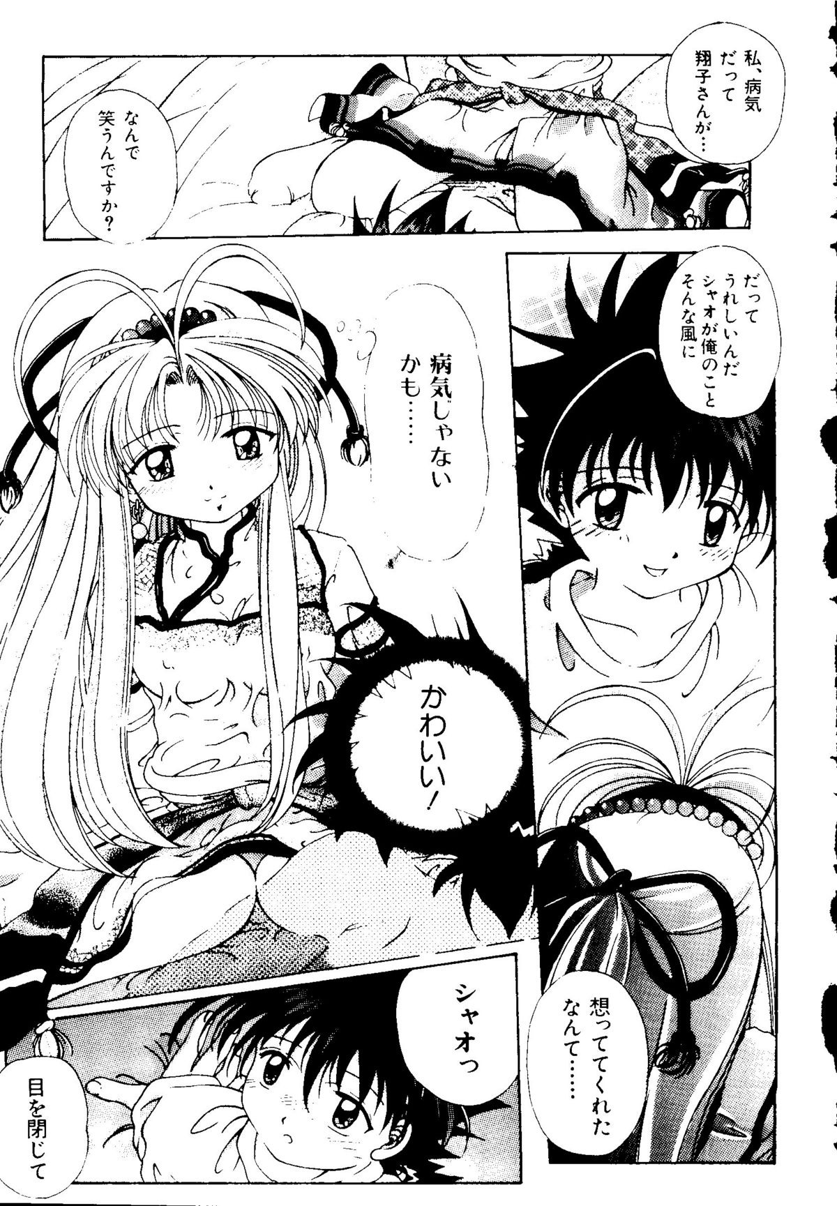 【同人誌アンソロジー】GettenPlus（まもって護月天、ナデシコ、バブルガムクライシス東京2040、南海奇皇、スレイヤーズ）