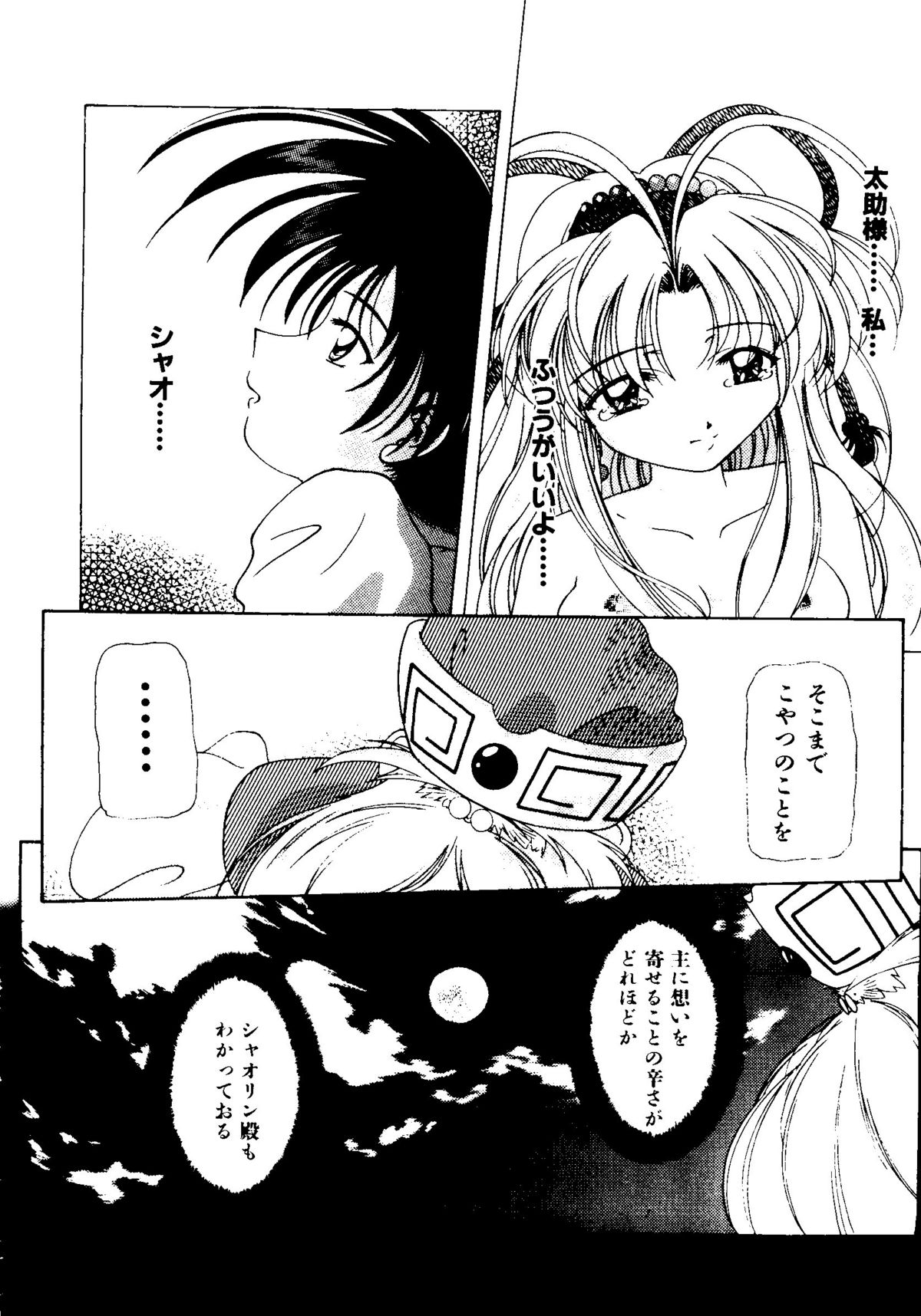 【同人誌アンソロジー】GettenPlus（まもって護月天、ナデシコ、バブルガムクライシス東京2040、南海奇皇、スレイヤーズ）