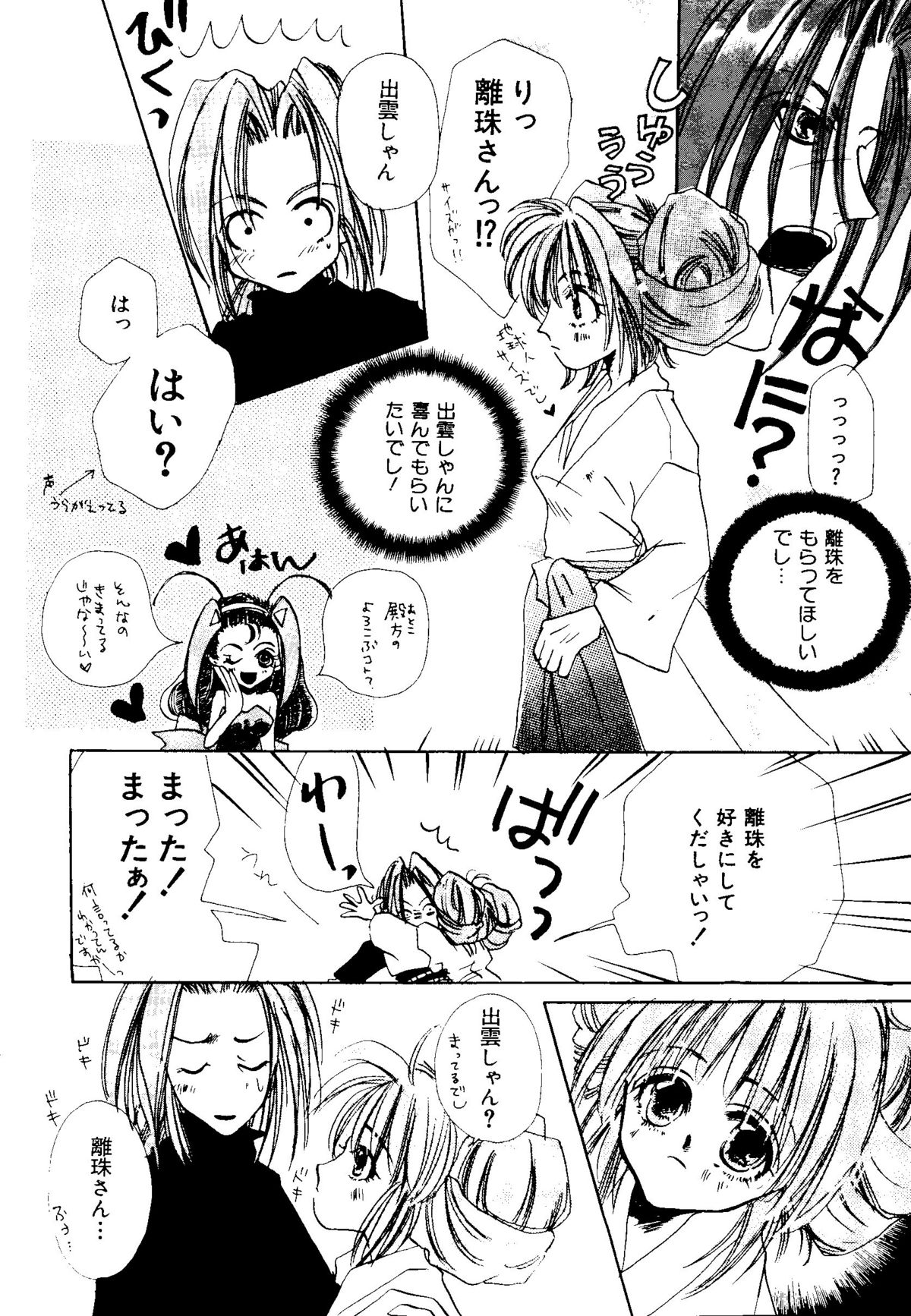【同人誌アンソロジー】GettenPlus（まもって護月天、ナデシコ、バブルガムクライシス東京2040、南海奇皇、スレイヤーズ）