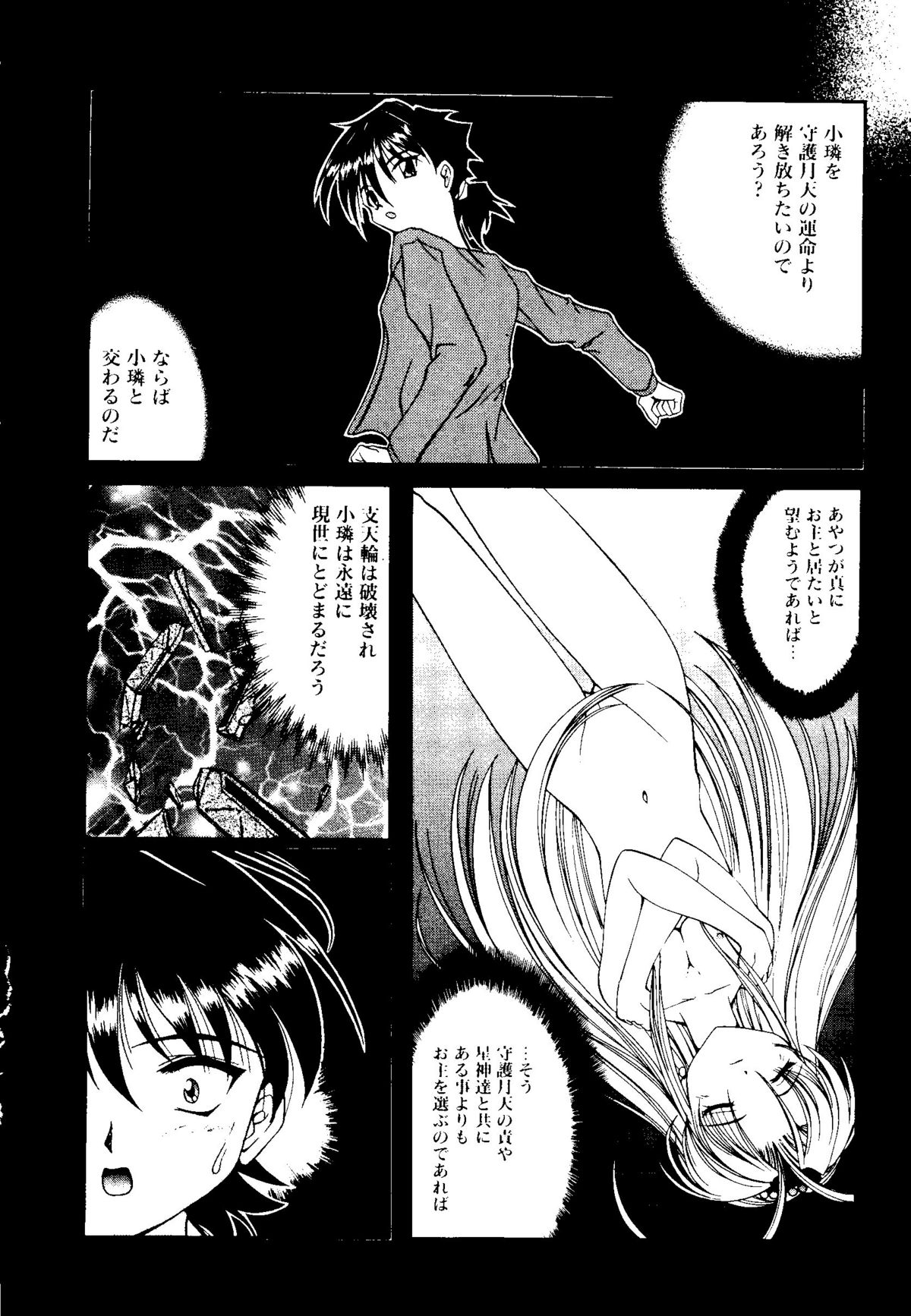 【同人誌アンソロジー】GettenPlus（まもって護月天、ナデシコ、バブルガムクライシス東京2040、南海奇皇、スレイヤーズ）