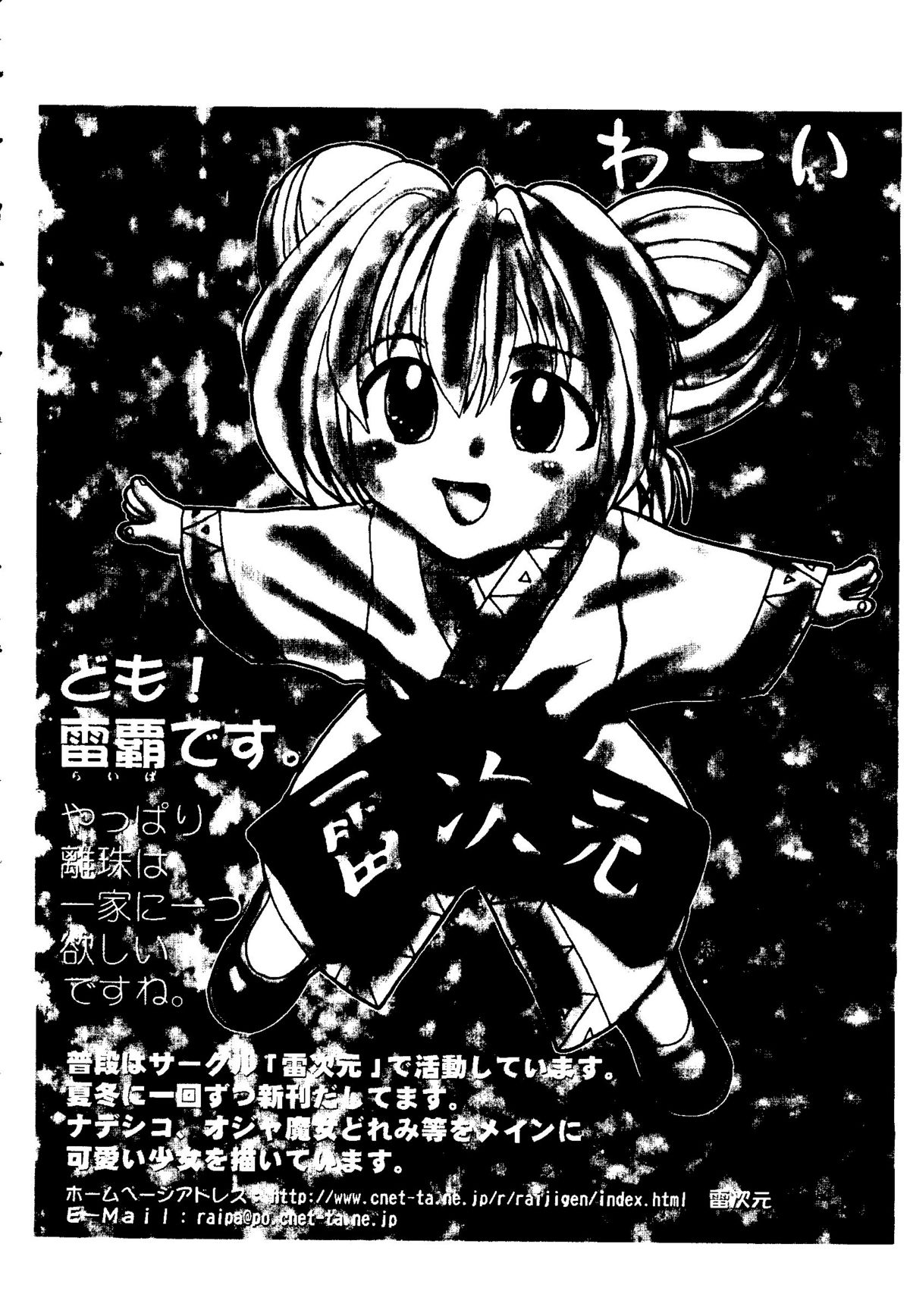 【同人誌アンソロジー】GettenPlus（まもって護月天、ナデシコ、バブルガムクライシス東京2040、南海奇皇、スレイヤーズ）