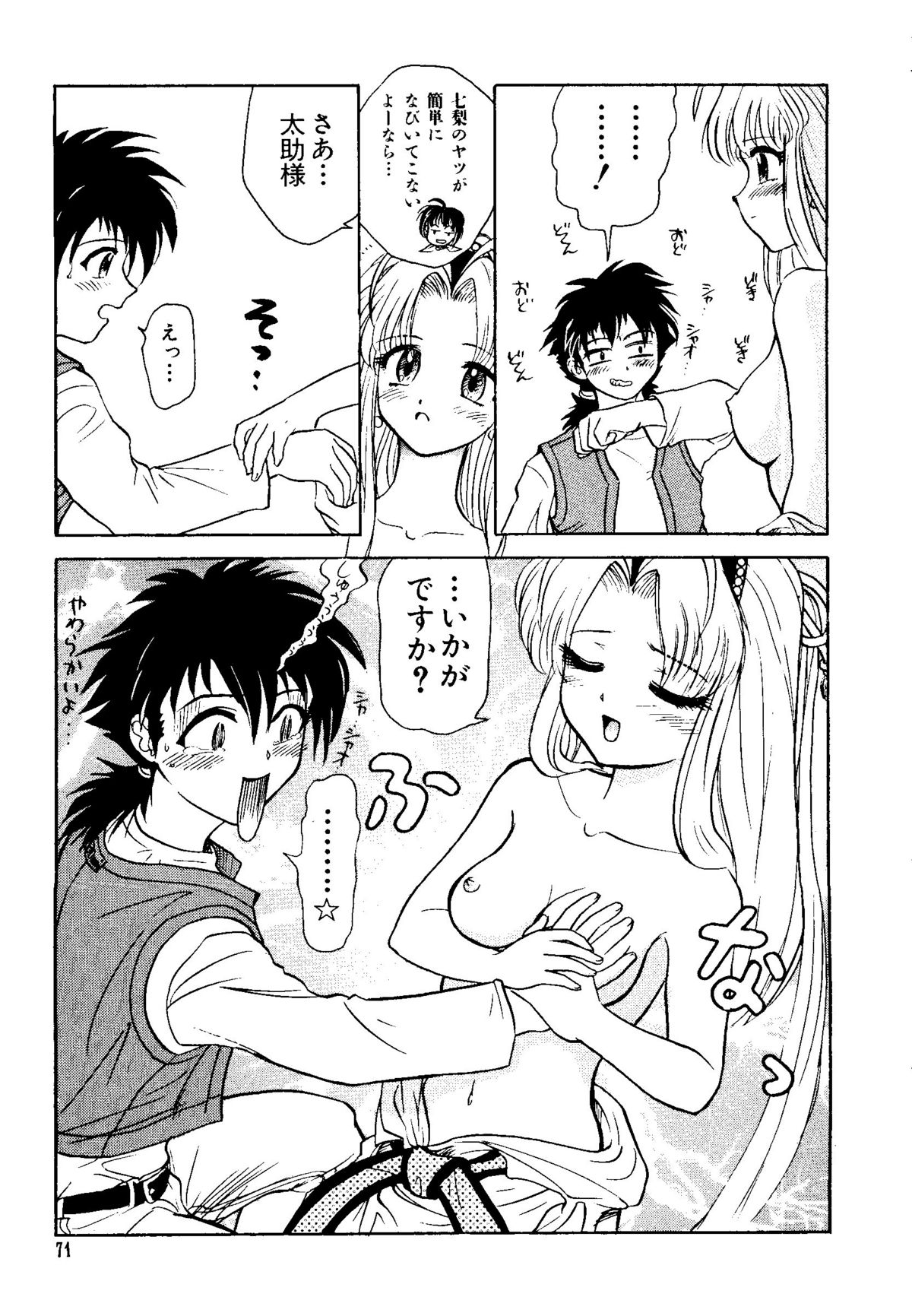 【同人誌アンソロジー】GettenPlus（まもって護月天、ナデシコ、バブルガムクライシス東京2040、南海奇皇、スレイヤーズ）