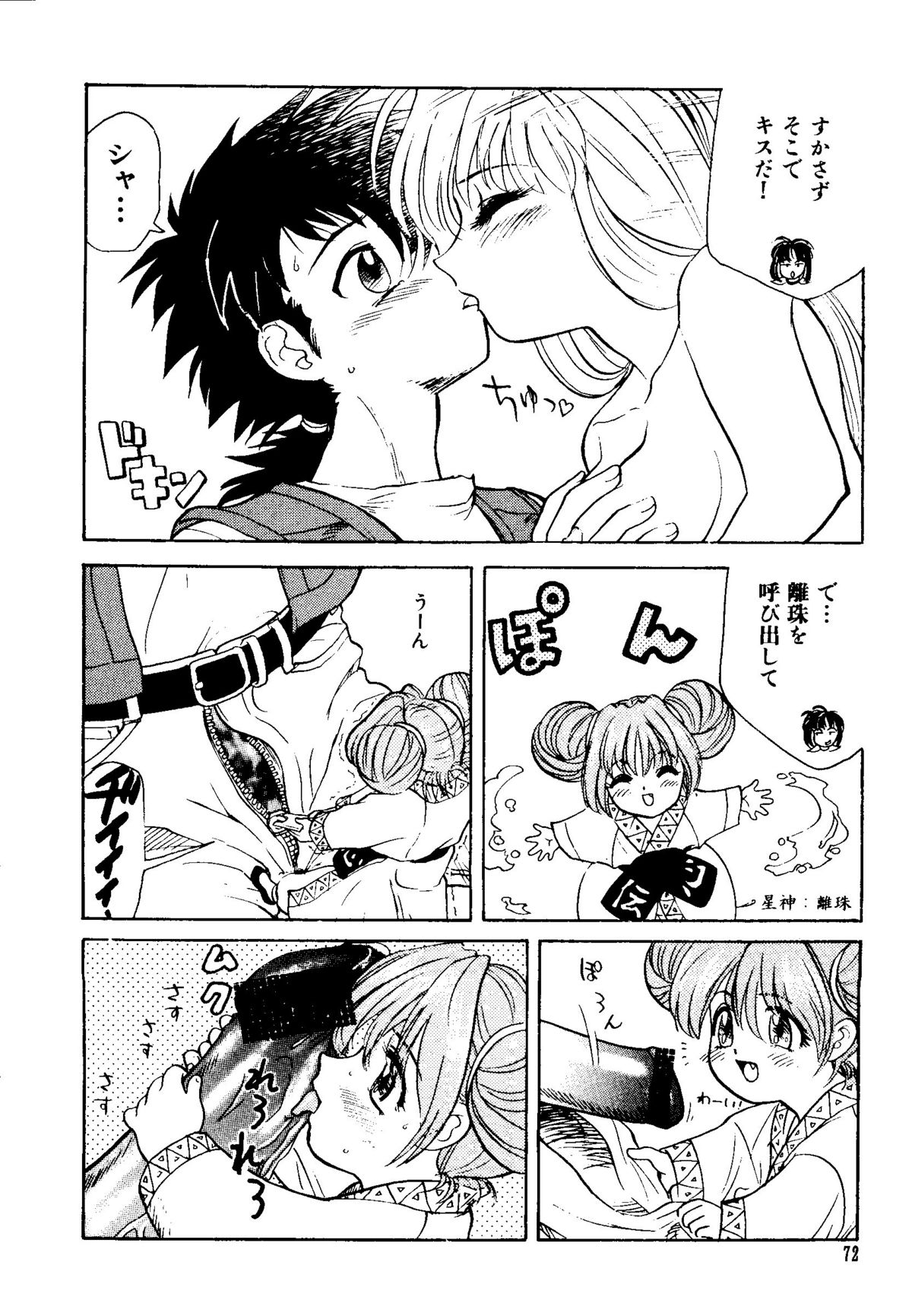 【同人誌アンソロジー】GettenPlus（まもって護月天、ナデシコ、バブルガムクライシス東京2040、南海奇皇、スレイヤーズ）