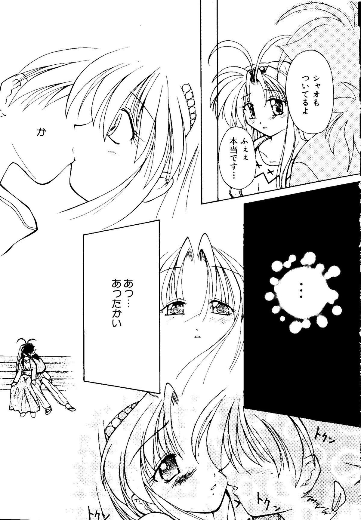 【同人誌アンソロジー】GettenPlus（まもって護月天、ナデシコ、バブルガムクライシス東京2040、南海奇皇、スレイヤーズ）