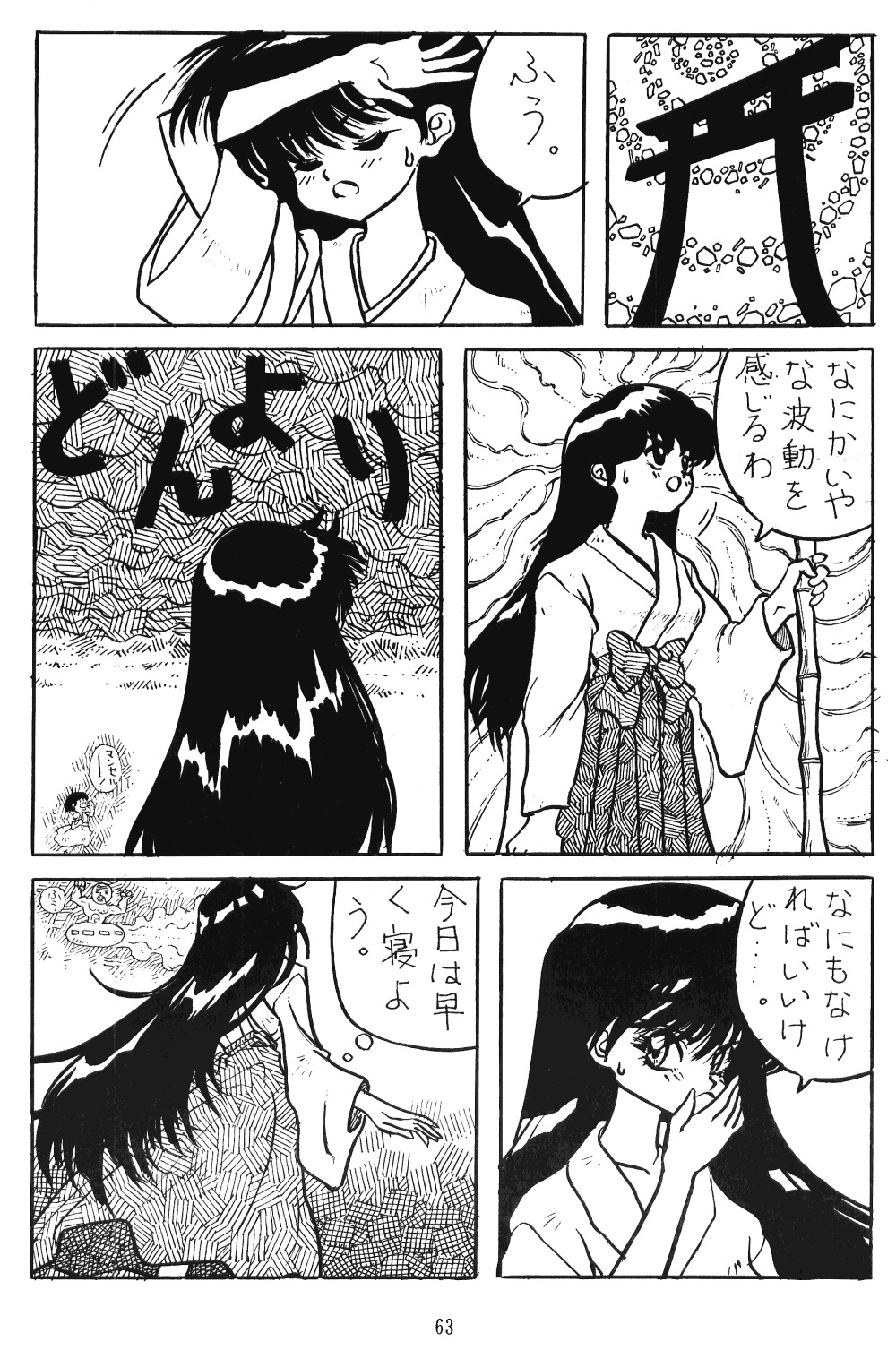 てんてこ舞（各種）
