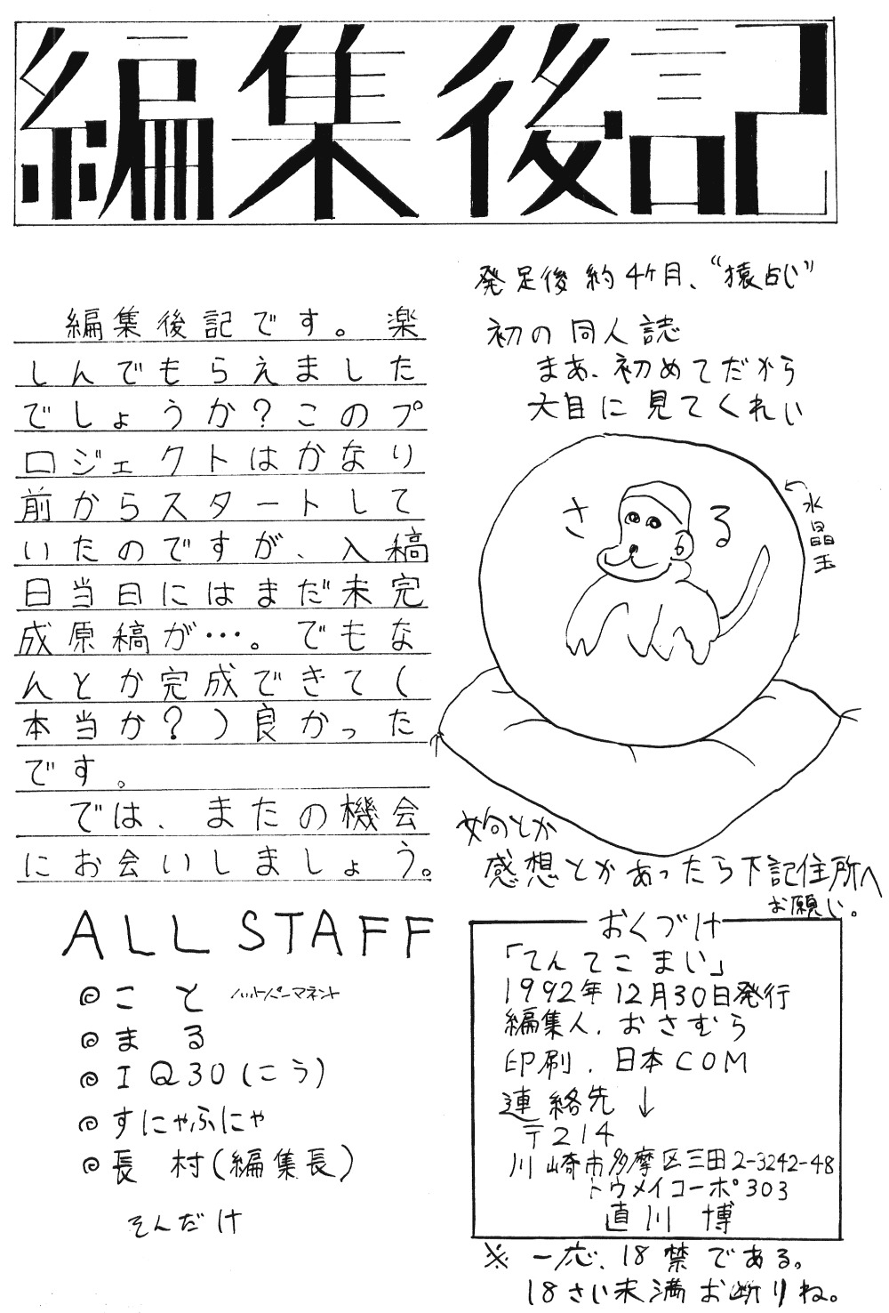 てんてこ舞（各種）
