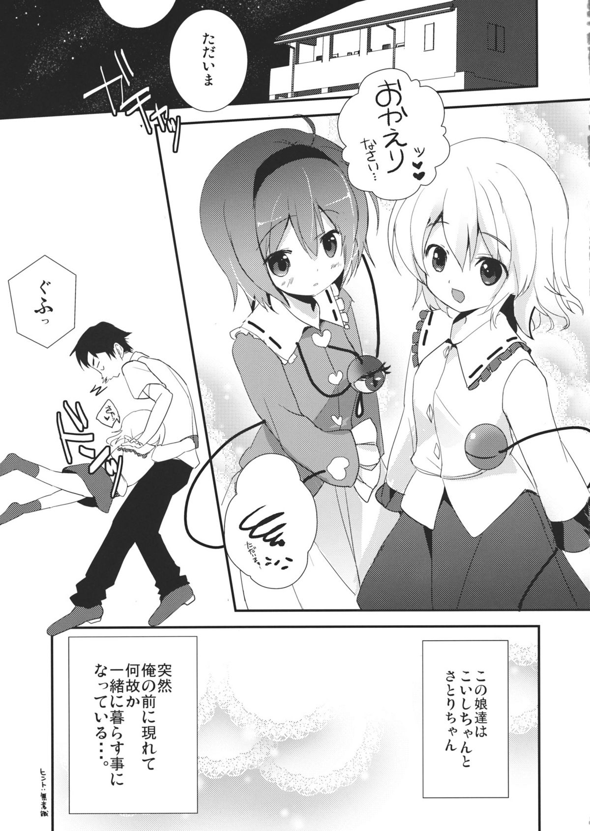 (C80) [Twinkle Snows (高階@聖人)] エロメイジアネックス (東方Project)