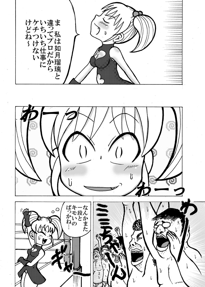 【つなむし】新人の掛け