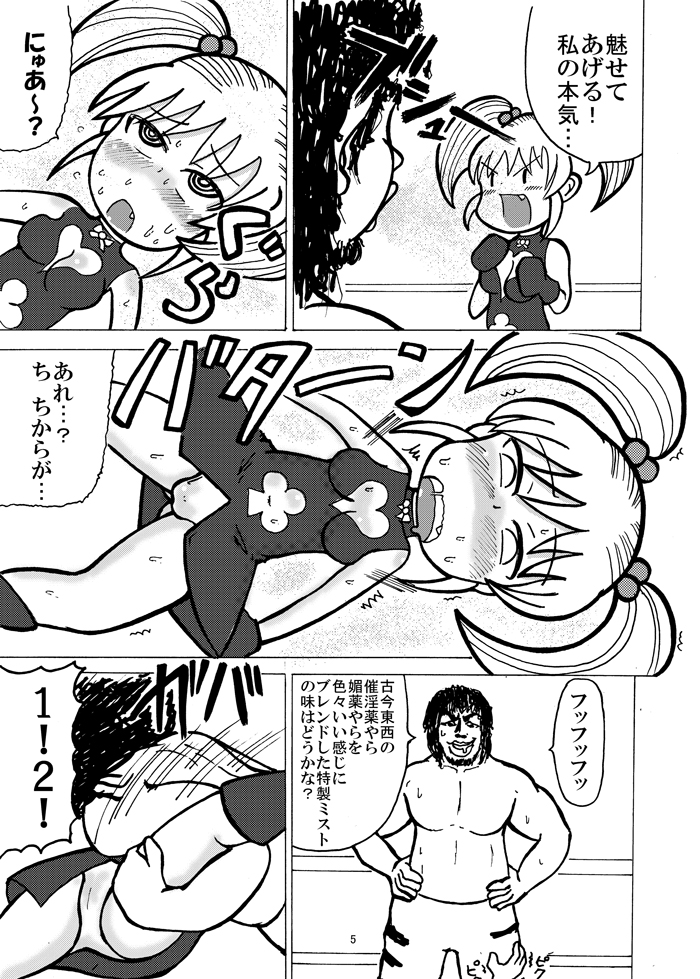 【つなむし】新人の掛け