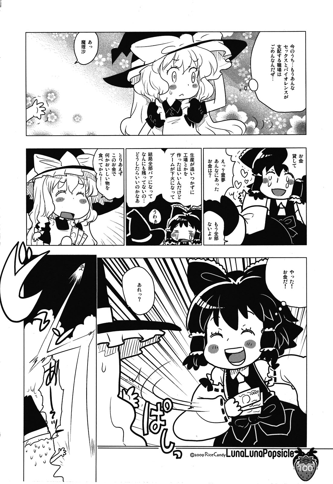 (C80) [RiceCandy (榊原薫奈緒子、米)] なかよしくろいちごGoGo！ (東方Project)