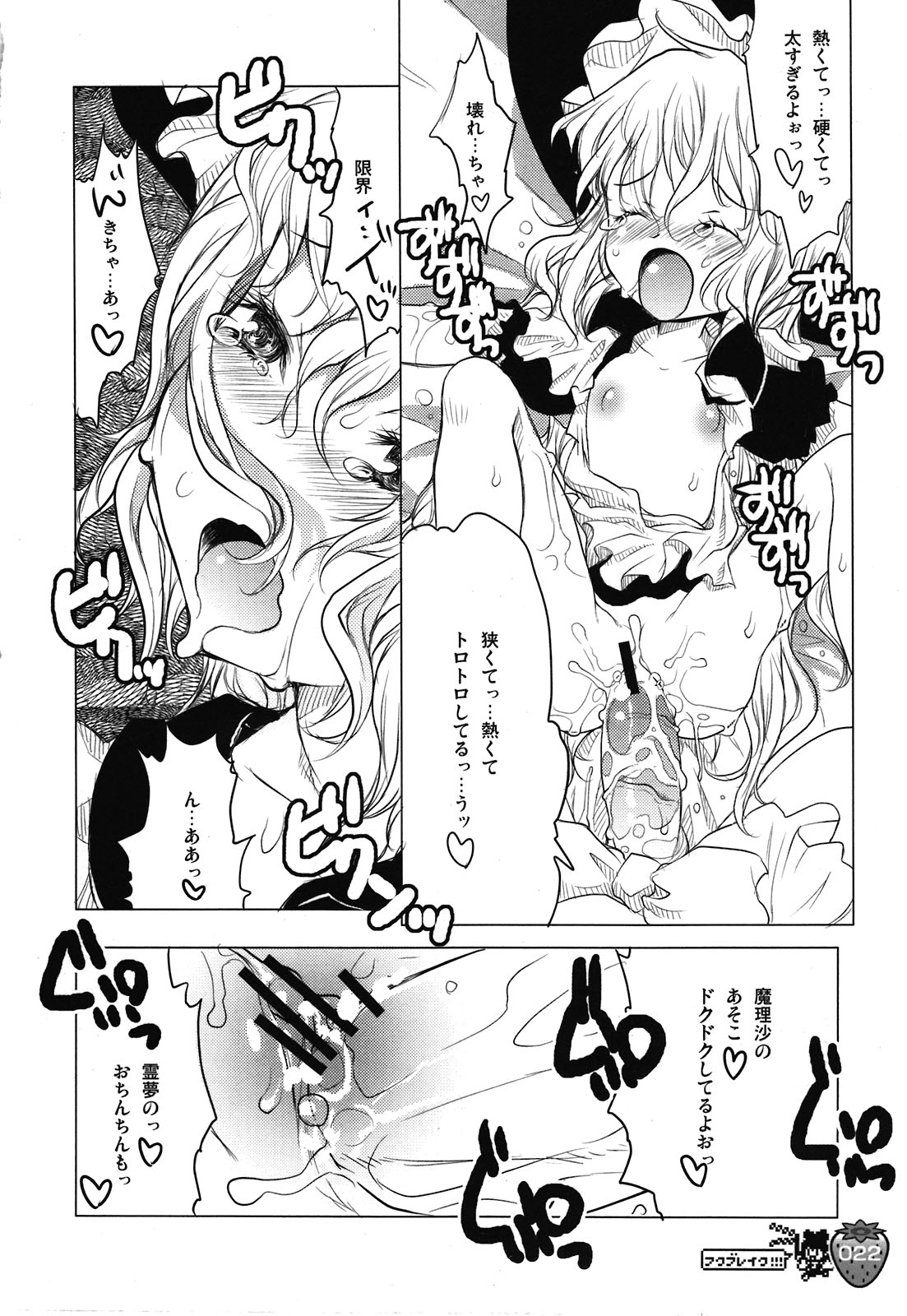 (C80) [RiceCandy (榊原薫奈緒子、米)] なかよしくろいちごGoGo！ (東方Project)